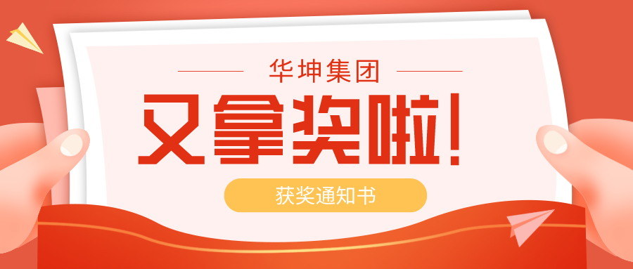 喜讯！华坤承建的坭洲岛公租房获评广东省装配式建筑示范项目