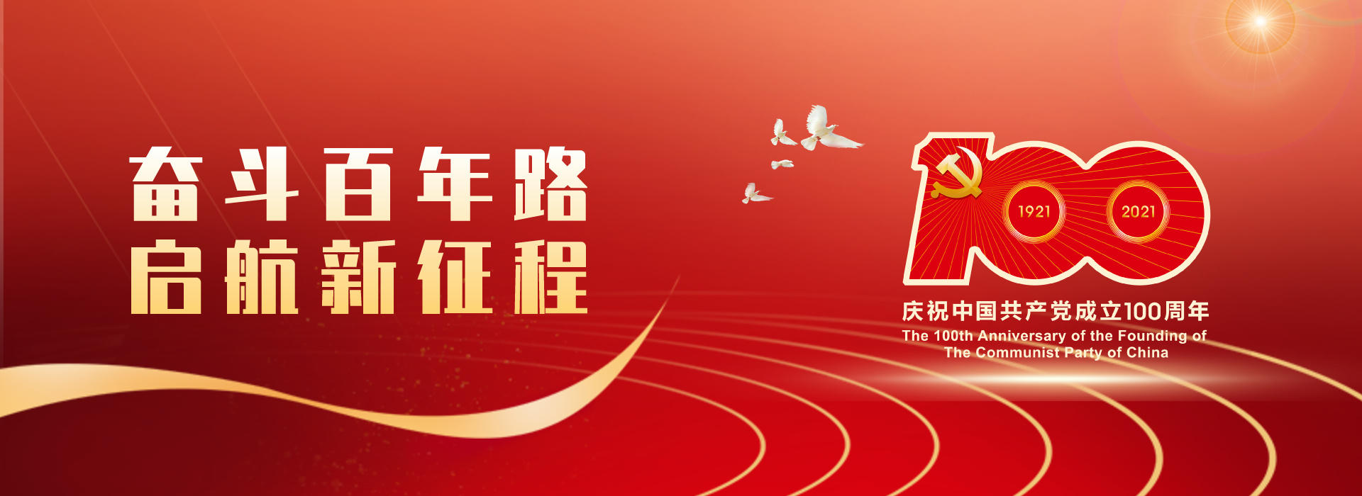 立足本职迎盛事，百年华诞同庆贺！华坤集团向中国共产党成立100周年献礼