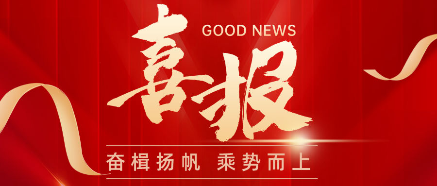 喜报！龙8荣登广东省工程总承包龙头骨干企业百强榜单！